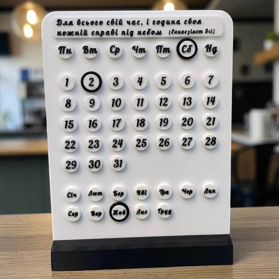 Вічний календар (Світлий), фото 1