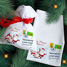 Мішечок для подарунків від Святого Миколая іменний для цукерок