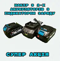 Набір з 2-х акумуляторів Li-Ion з індикатором заряду XGT Makita 48V/6AH та зарядне Акумуляторний комплект 3 2-х батарей Макіта