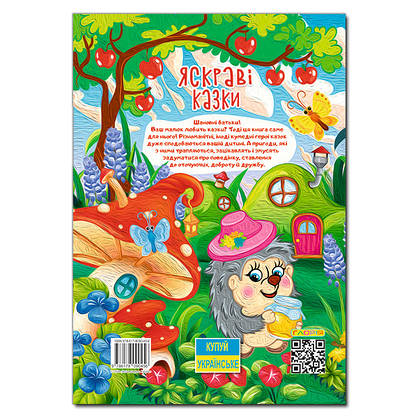 Яскраві казки (А3 формат), фото 2