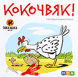 Настільна гра Кокочвяк, фото 2