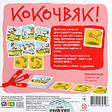 Настільна гра Кокочвяк, фото 3