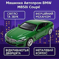 Машинка Автопром BMW M850i Coupé 1:35 зелена — металева інерційна модель зі світлом і звуком, арт. 68415-3, фото 3