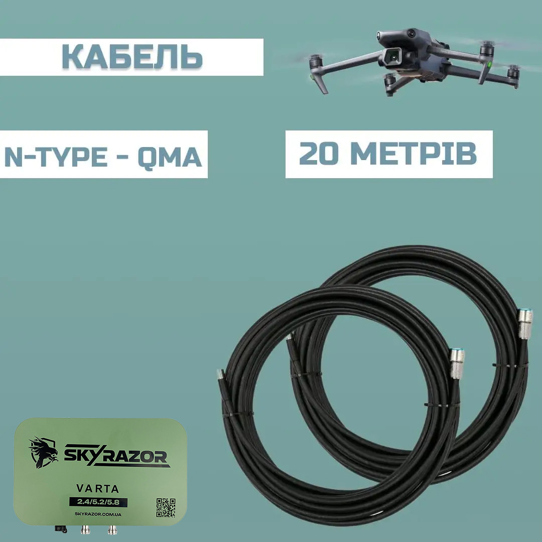 Кабель Skyrazor «Varta» 20 м RG-8 (N-Type - QMA) (2 дроти)