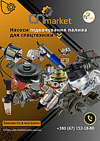 ⛽ Насос підкачування палива для спецтехніки — стабільна робота вашого двигуна