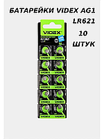 Батарейка таблетка Videx AG1 LR621 LR60 алкалайн 1.5В для годинників, калькуляторів і іграшок, набір 10шт