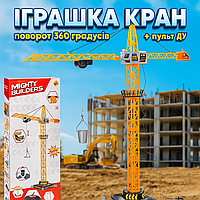 Дитяча іграшка будівельний кран на дистанційному управлінні 1561Н з пультом керування та спецтехнікою
