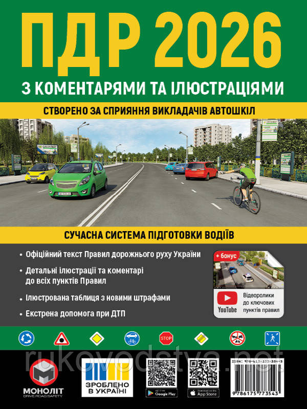 ПДР 2026 з коментарями та ілюстраціями, фото 1