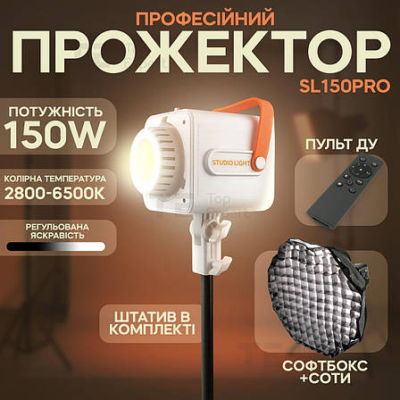 Відео світло SL150Pro 150W прожектор для фото постійне світло для відео зі штативом 2,1 м і . Студійне світло + софтбокс і соти, фото 1