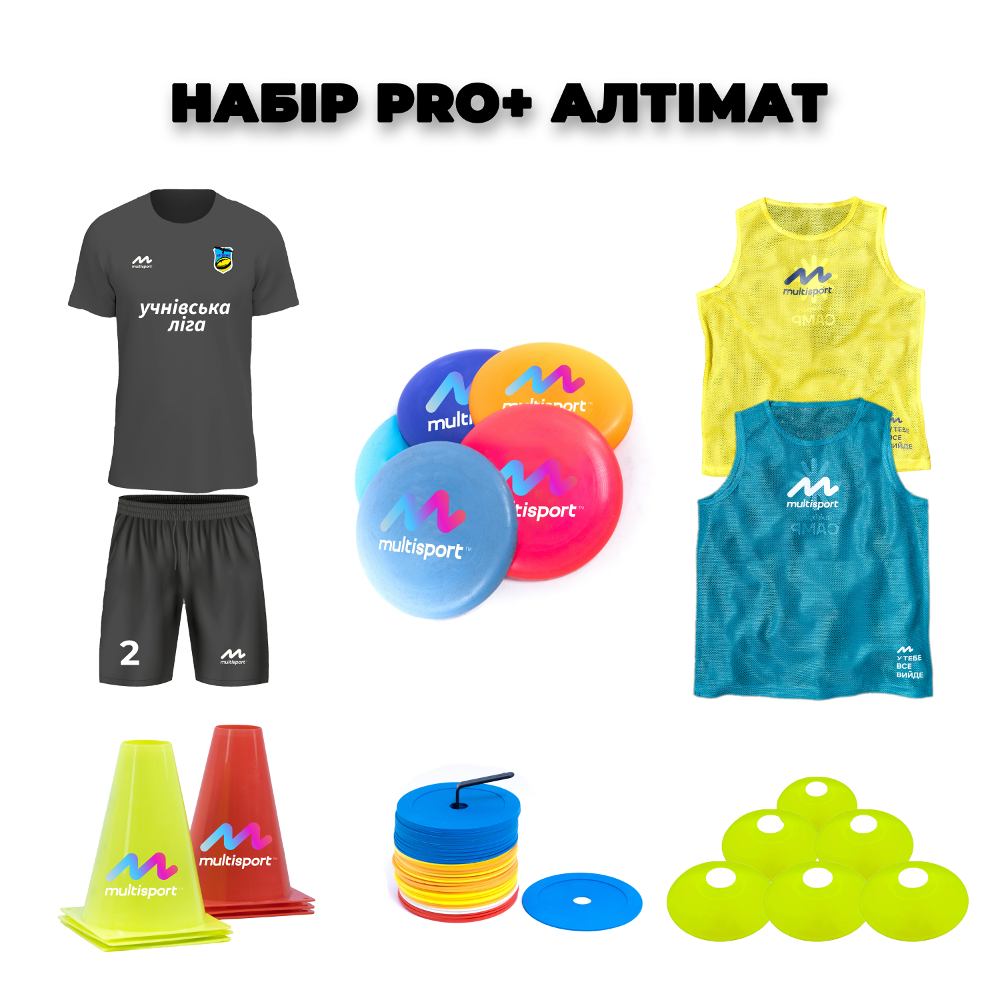 Набір для алтимат Multisport Pro+, фото 1