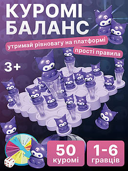 Настільна гра, що балансує Kuromi Balance для дітей та дорослих куромі