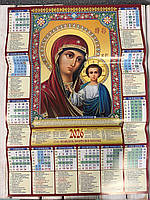 Церковний календар настінний на 2026 рік (вертикальний). Молитва до Пресвятої Богородиці