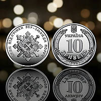 Монета 10 гривень Сили підтримки ЗСУ 2023
