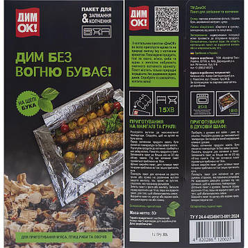 Пакет для копчення та запікання на трісці бука розміром 40×28 см підходить для використання в духовці, грилі та мангалі