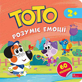 ТОТО розуміє емоції | Альона Пуляєва