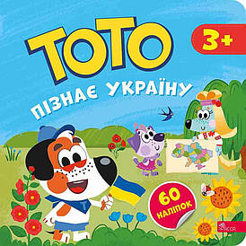 ТОТО пізнає Україну | Альона Пуляєва