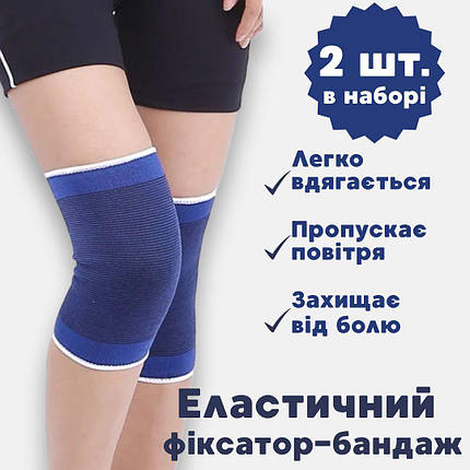 Еластичний фіксатор бандаж на колінний суглоб наколінник SBK-6811 2 шт. в наборі, фото 1