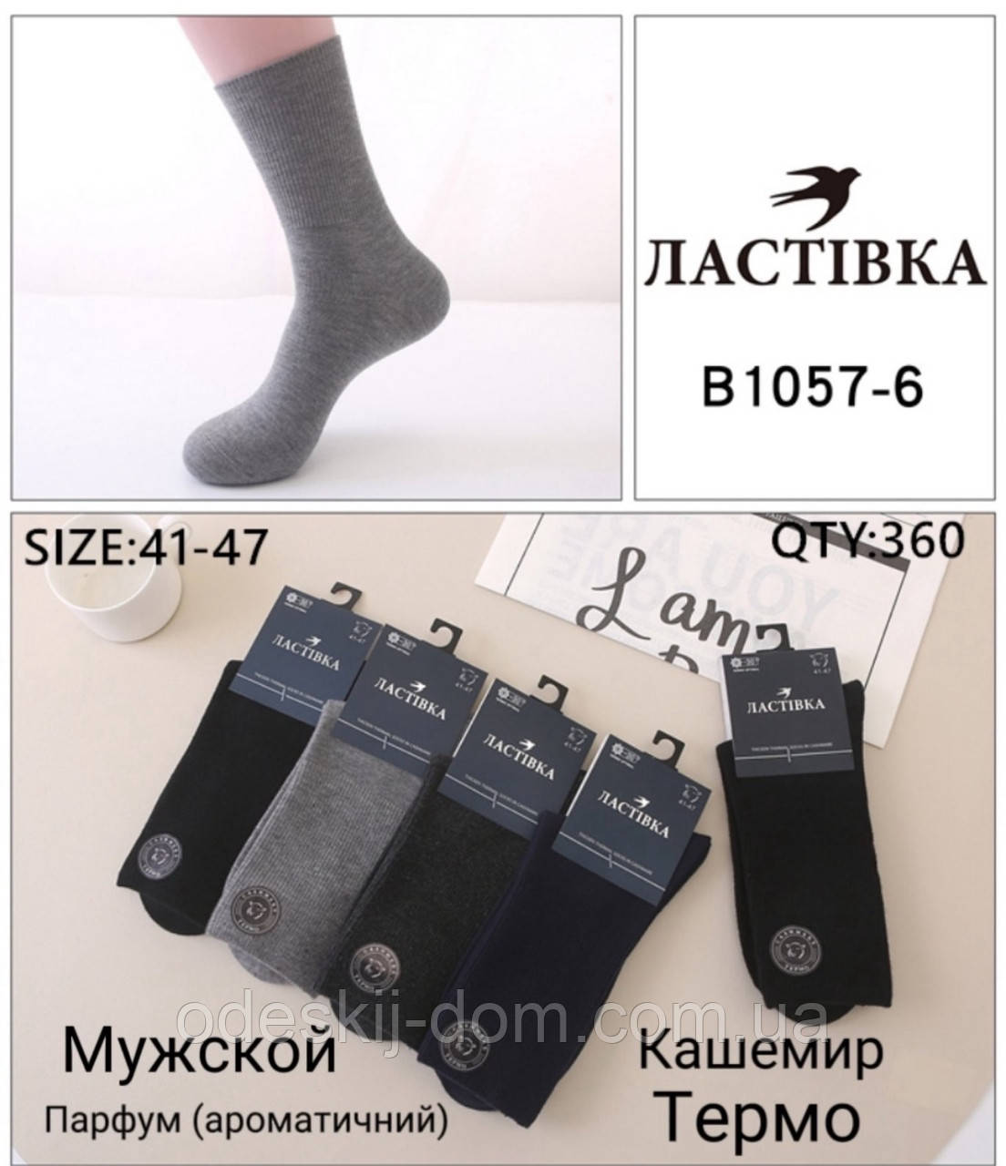 Чоловічі парфюм кашемірові ш-ки тм Ластівка, фото 1