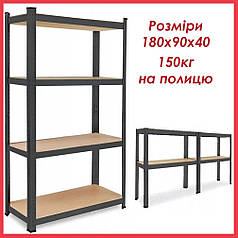 Стелаж металевий 180х90х40 Siker P9040 чорний 4 полиці для гаража складу комори підвалу магазину офісу