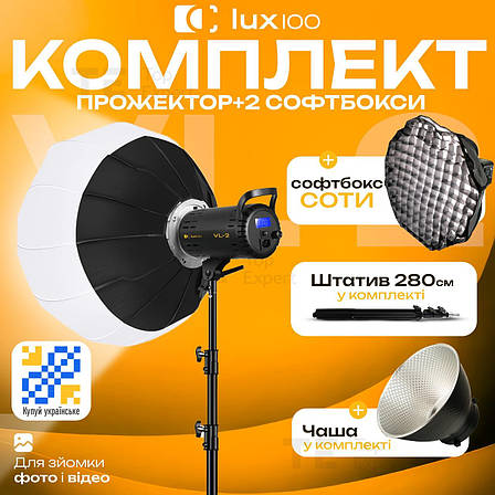 Студійне світло VL-2 150W прожектор софтбокс постійне відеосвітло для фото зі штативом 280 см + 2 софтбокси та соти, фото 1