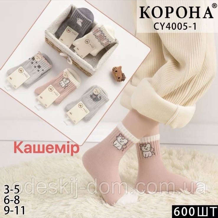 Дитячі якісні кашемірові шкарпетки тм Корона (роки 9/11), фото 1