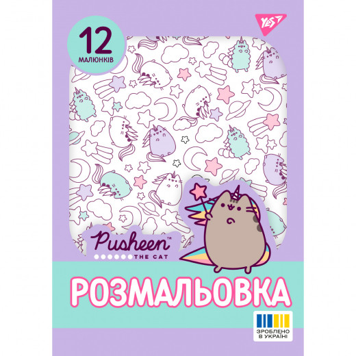 Розмальовка А4 Yes "Pusheen 2", 12 стор., 30*20см, фото 1