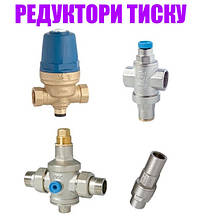 Редуктори тиску