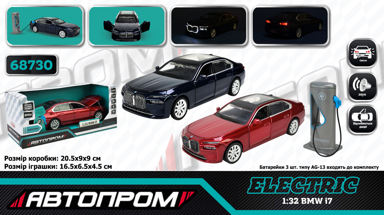 Машина мет. АВТОПРОМ 2 кольори 1:32 BMW I7, бат., світло, звук, відкр.двері, капот, багаж., в кор. 20*9*9см (32шт), фото 1