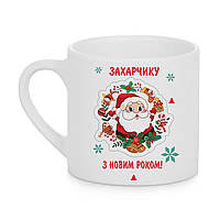Чашка дитяча з друком "З новим роком! Захарчику" (колір білий) (33187)