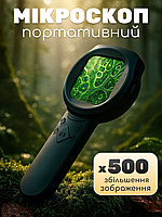 Микроскоп цифровой x500 портативный с экраном HD. Ручная лупа, детский микроскоп с подсветкой, фото/видео запись