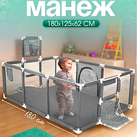 Дитячий ігровий манеж огорожа для ігор з баскетбольною корзиною та воротами для іграшок дітей сухий басейн 180х125х62см Сірий