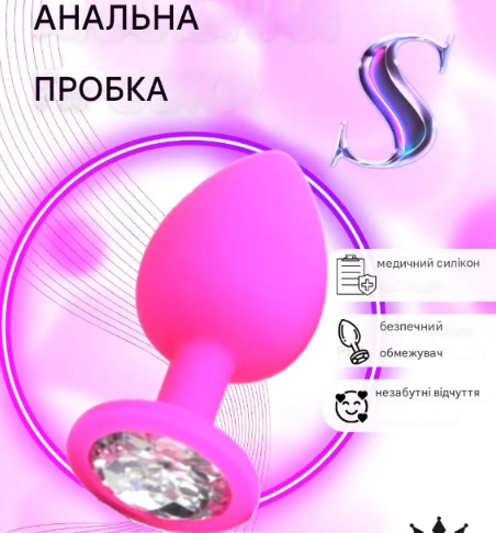 Силіконова пробка для анальної стимуляції 7 х 2.8 см, Рожева втулка із кристалом, Інтимні іграшки, фото 1