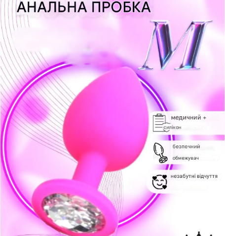 Рожева втулка для стимуляції ануса 8 см, Анальна пробка з камнем, інтимні іграшки для секса анала, фото 1