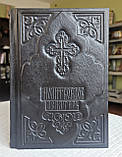 Книга Молитвослов і псалтир у шкіряному переплетенні російською мовою, кр.шрифт, розмір 15*20, декоративні куточки, фото 2