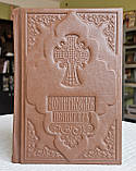 Книга Молитвослов і псалтир у шкіряному переплетенні російською мовою, кр.шрифт, розмір 15*20, декоративні куточки, фото 5