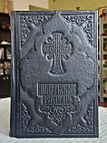 Книга Молитвослов і псалтир у шкіряному переплетенні російською мовою, кр.шрифт, розмір 15*20, декоративні куточки, фото 6