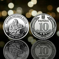Новинка!!! Монета 10 грн Державна служба України з надзвичайних ситуацій монета ДСНС 2025 рік