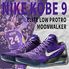 Кобі Кросівки NIKE Zoom Kobe Elite 9 IX Low Moonwalker чоловічі баскетбольні
