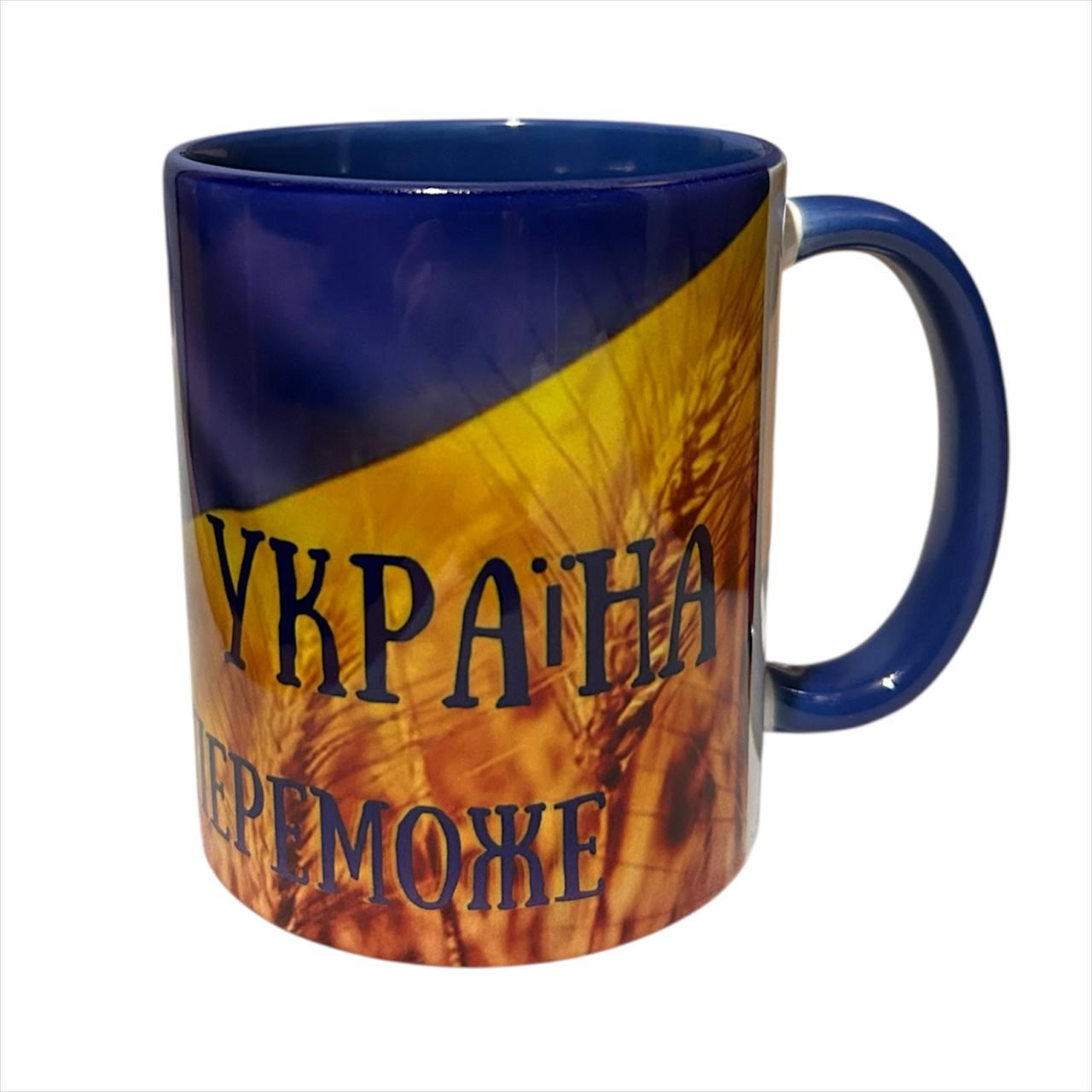 Чашка "Бог з нами, Україна переможе"  Прапор, кольорова Синя