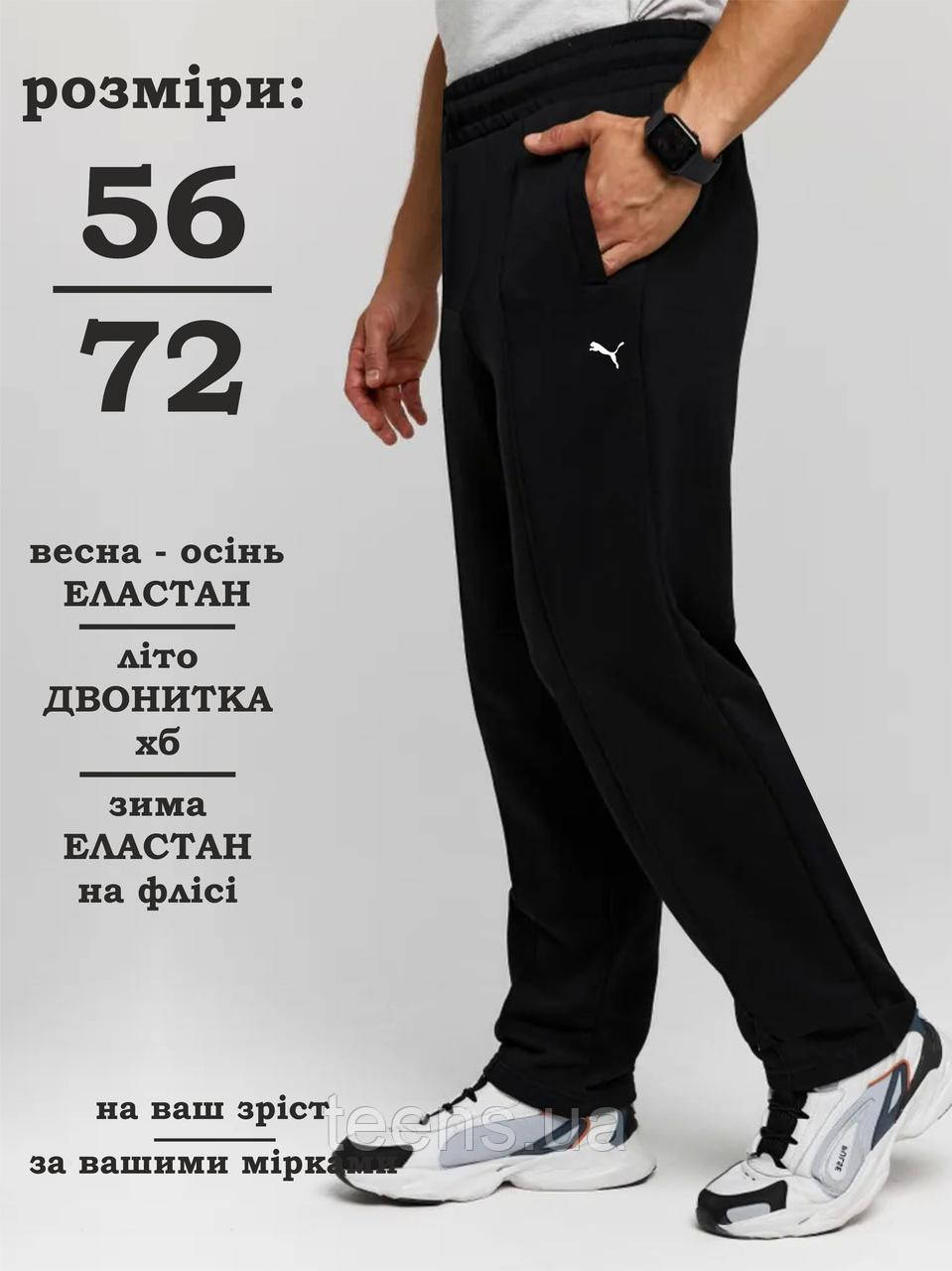 Широкі чоловічі спортивні штани з кишенями великих розмірів / 2XL 3XL 4XL 5XL 6XL 7XL 8XL 9XL 10XL /, фото 1