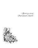 Ліна Яковенко "Трояндовий слід", фото 2