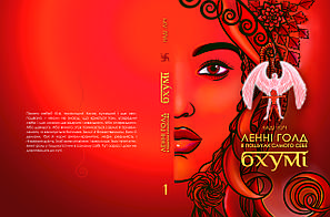 Фантастика та Фентезі