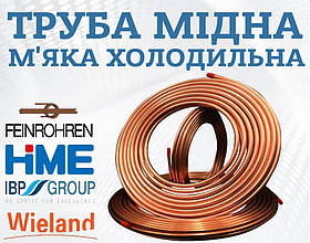 Труба мідна м'яка холодильна 4x1,0 (стандарт EN12735)