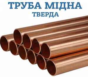 Труба мідна тверда