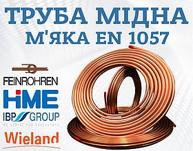 Труба мідна м'яка 10x1,0 (стандарт EN 1057)