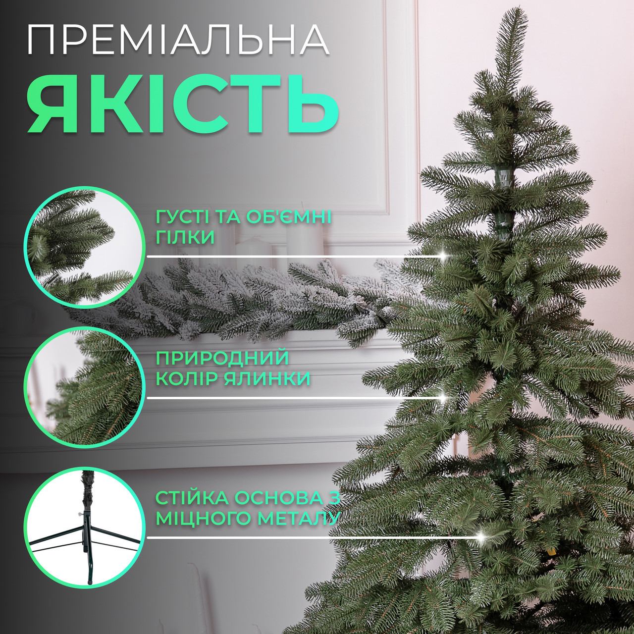 Лита штучна ялинка 2.1 м зелена, новорічна ялинка Карпатська V18 ялинка штучна реалістична Преміум KOS-KARPGR21