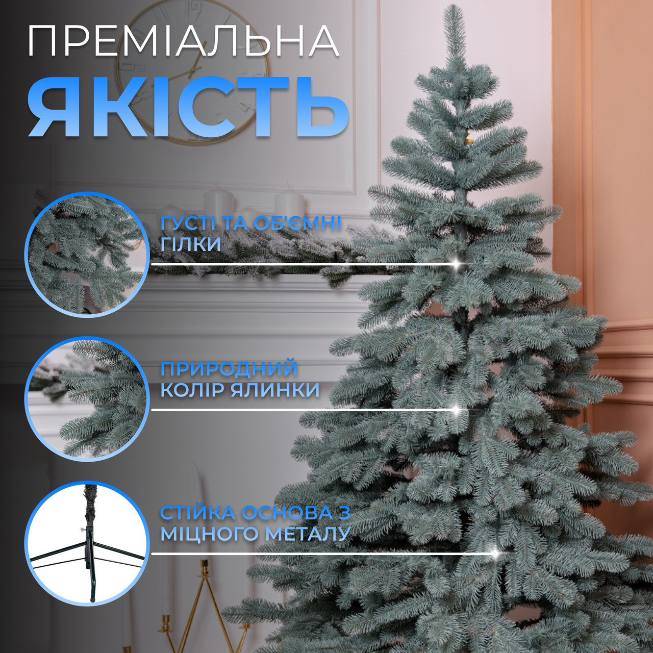 Лита штучна ялинка 2,1 м блакитна Карпатська Преміум KOS-KARPBL21