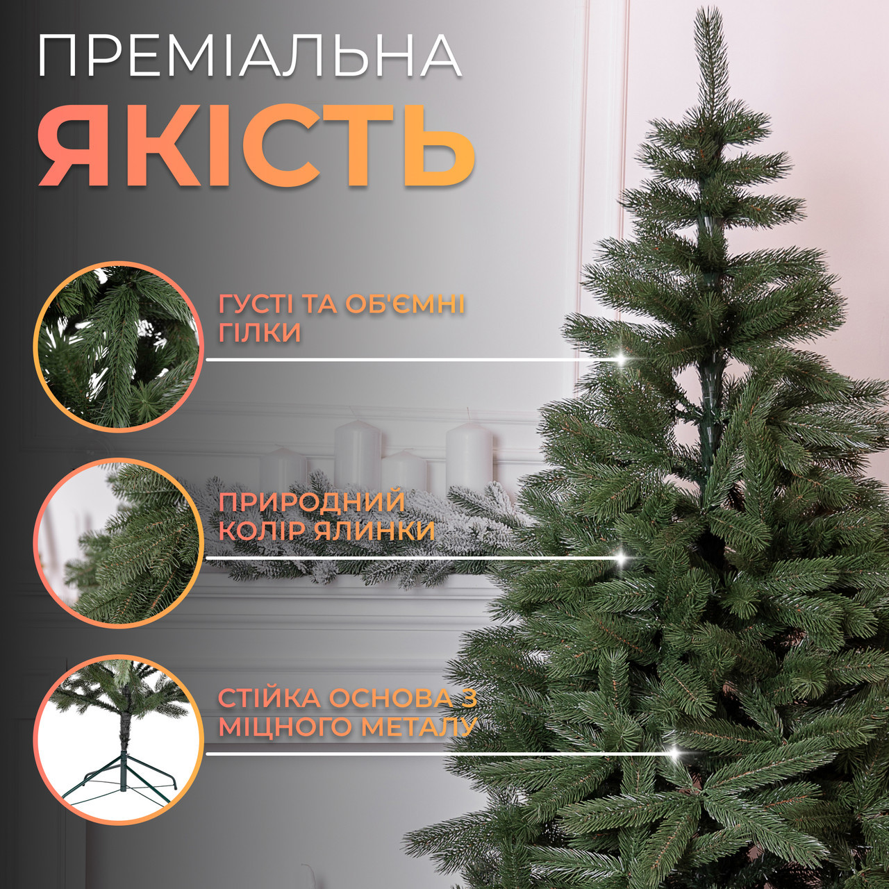 Штучна ялинка 1.5 м зелена, новорічна ялинка Косівська V8 ялинка штучна реалістична Преміум KOS-KOSGR15