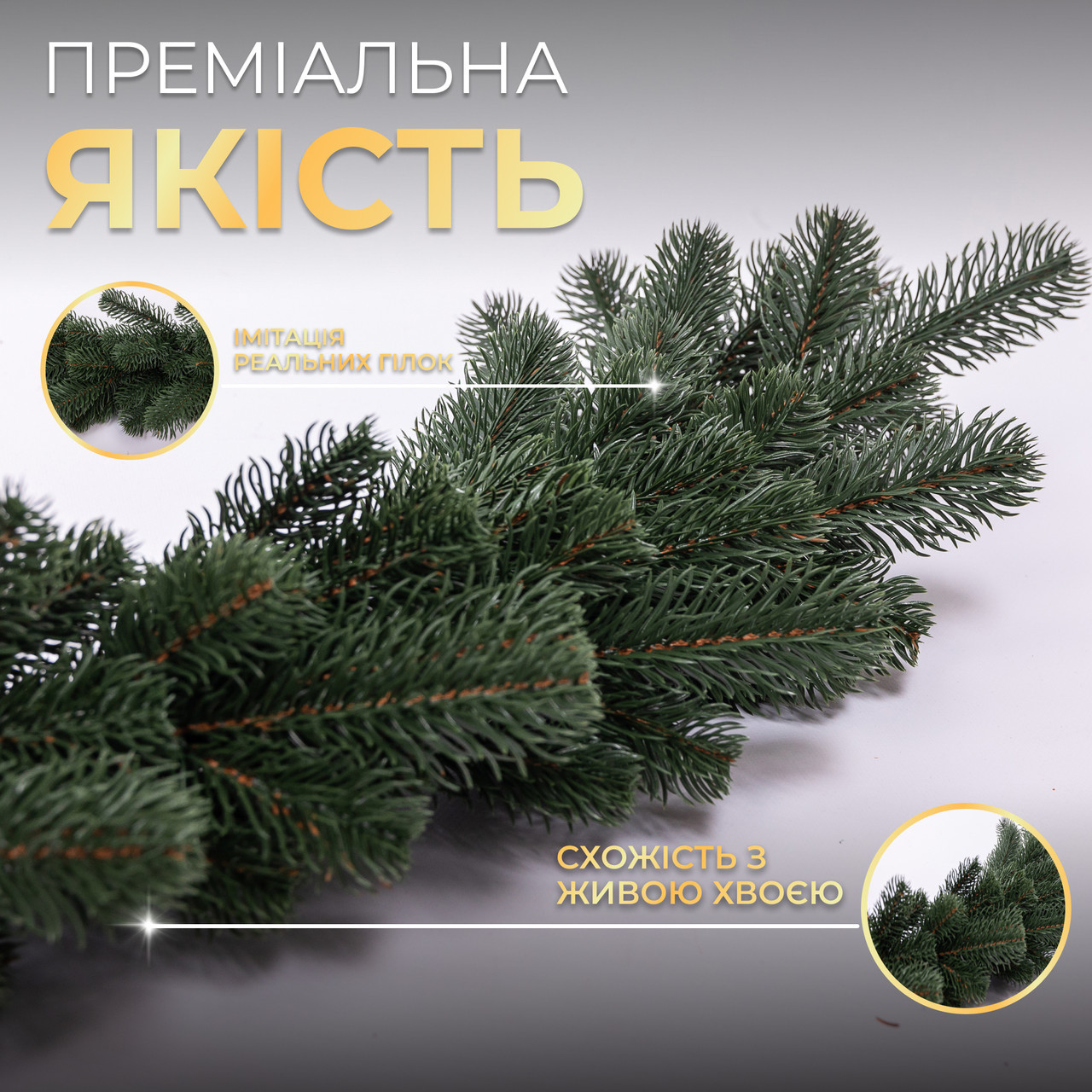 Штучна хвойна гірлянда 1 м зелена Преміум TD-BRNCHGR1, фото 1