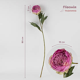 Штучна півонія, бузкова, 80 см ELISEY